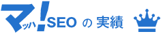 マッハSEOのSEO実績